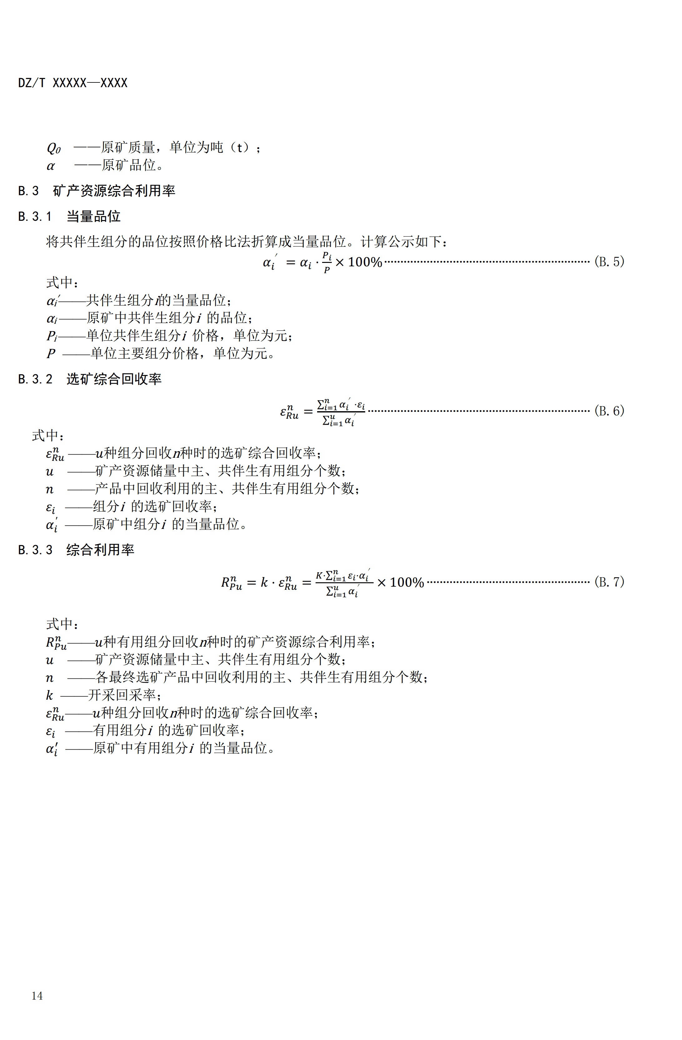 【资讯】行业标准《方解石、石灰岩、滑石等等25种非金属矿“三率”指标要求》征求意见 　　