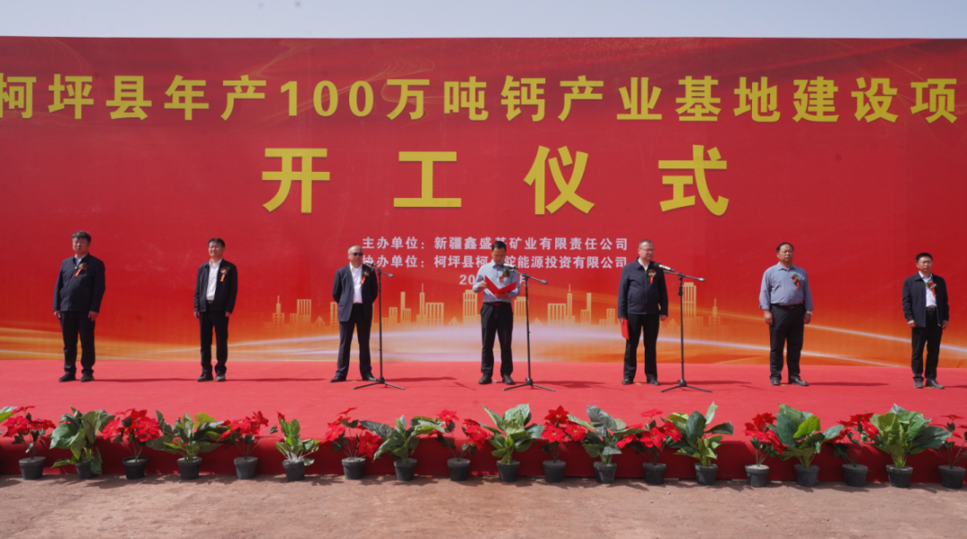 【项目】新疆柯坪县100万吨钙产业基地建设项目开工 　　