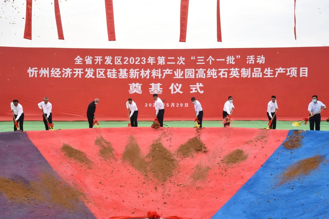 【资讯】山西中颖硅基新材料产业园高纯石英砂项目开工