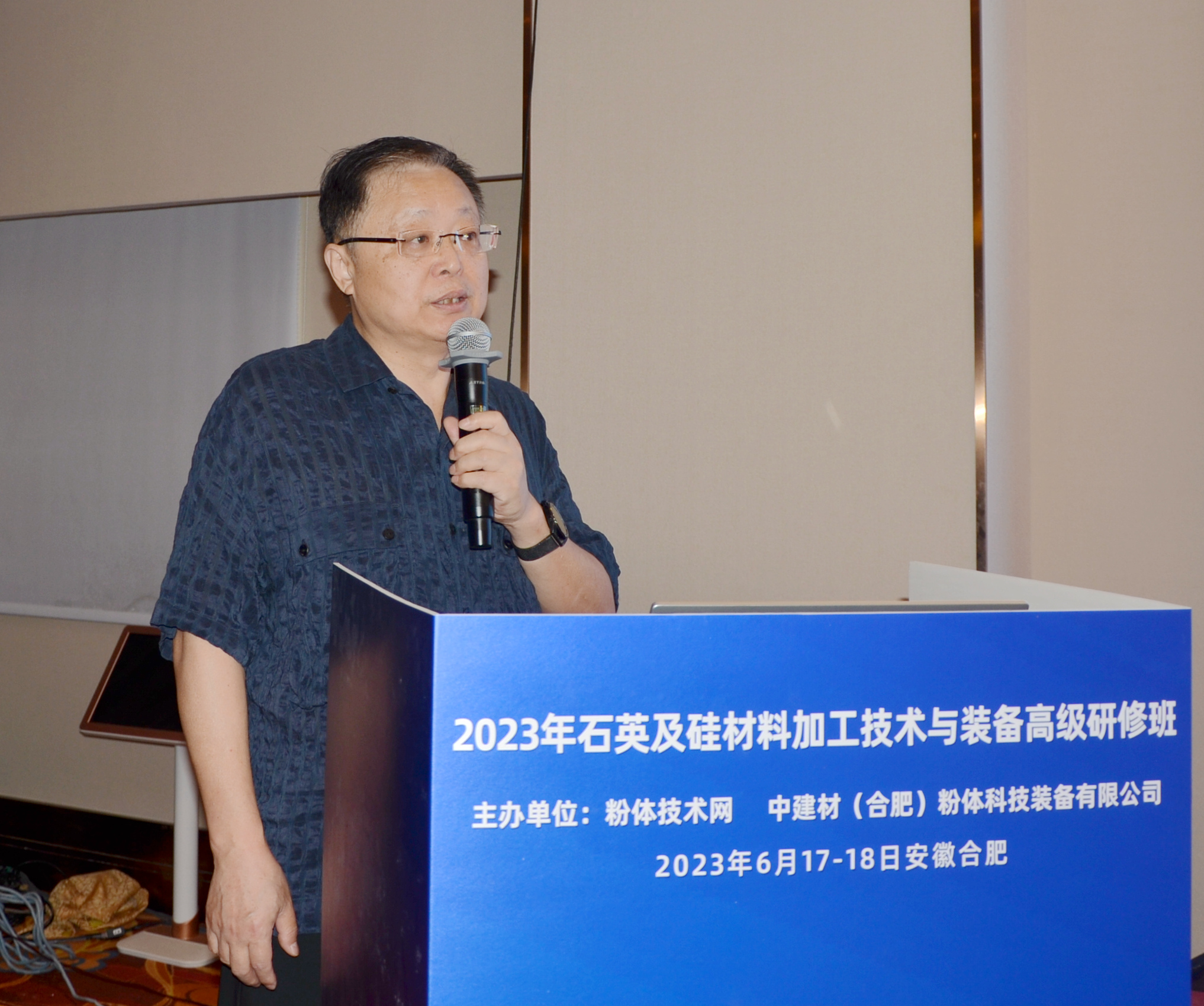 2023年石英及硅材料加工技术与装备高级研修班在安徽合肥成功举办!