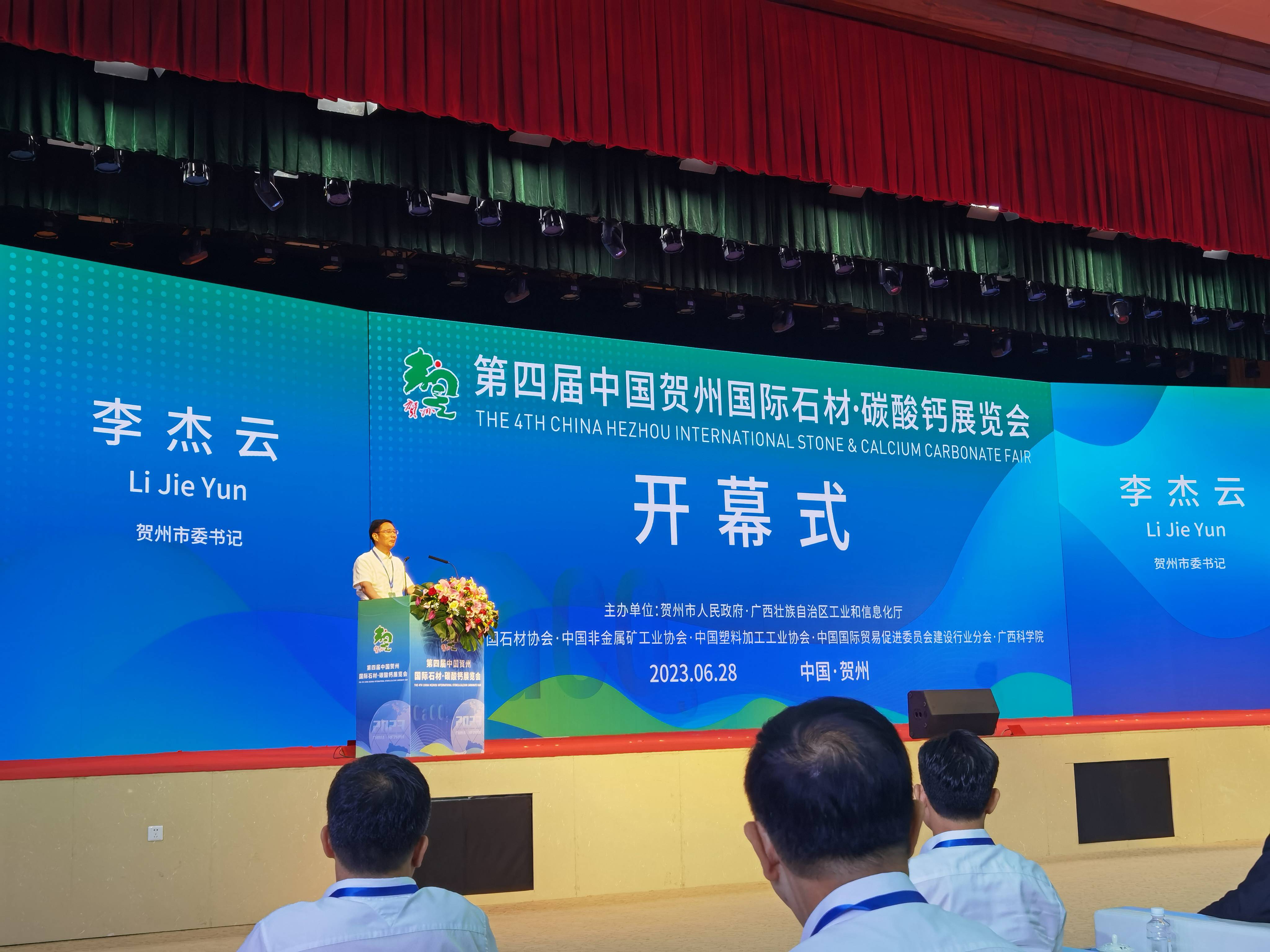【资讯】第四届中国贺州国际石材·碳酸钙展览会隆重开幕！ 　　 　　
