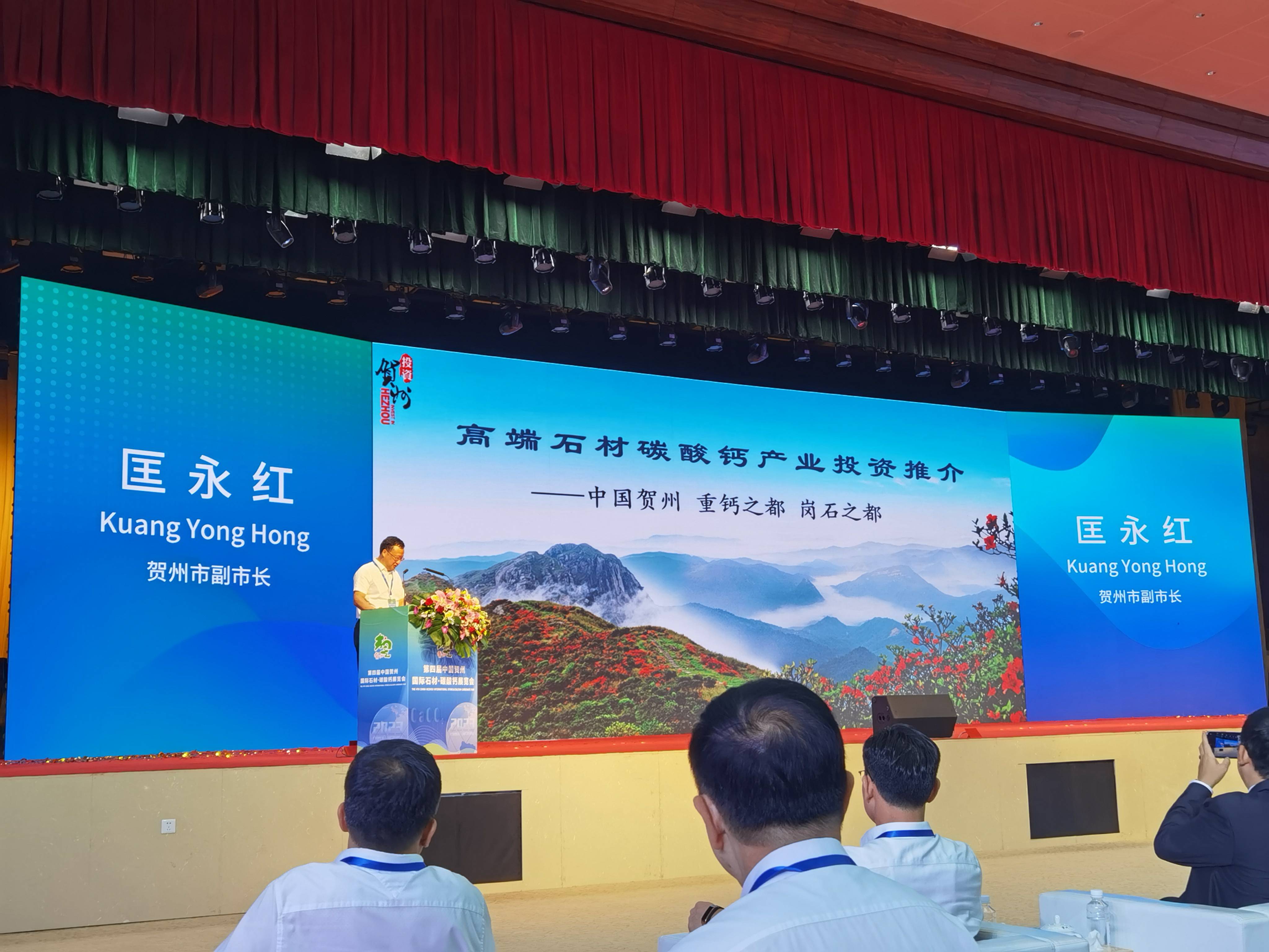 【资讯】第四届中国贺州国际石材·碳酸钙展览会隆重开幕！ 　　 　　