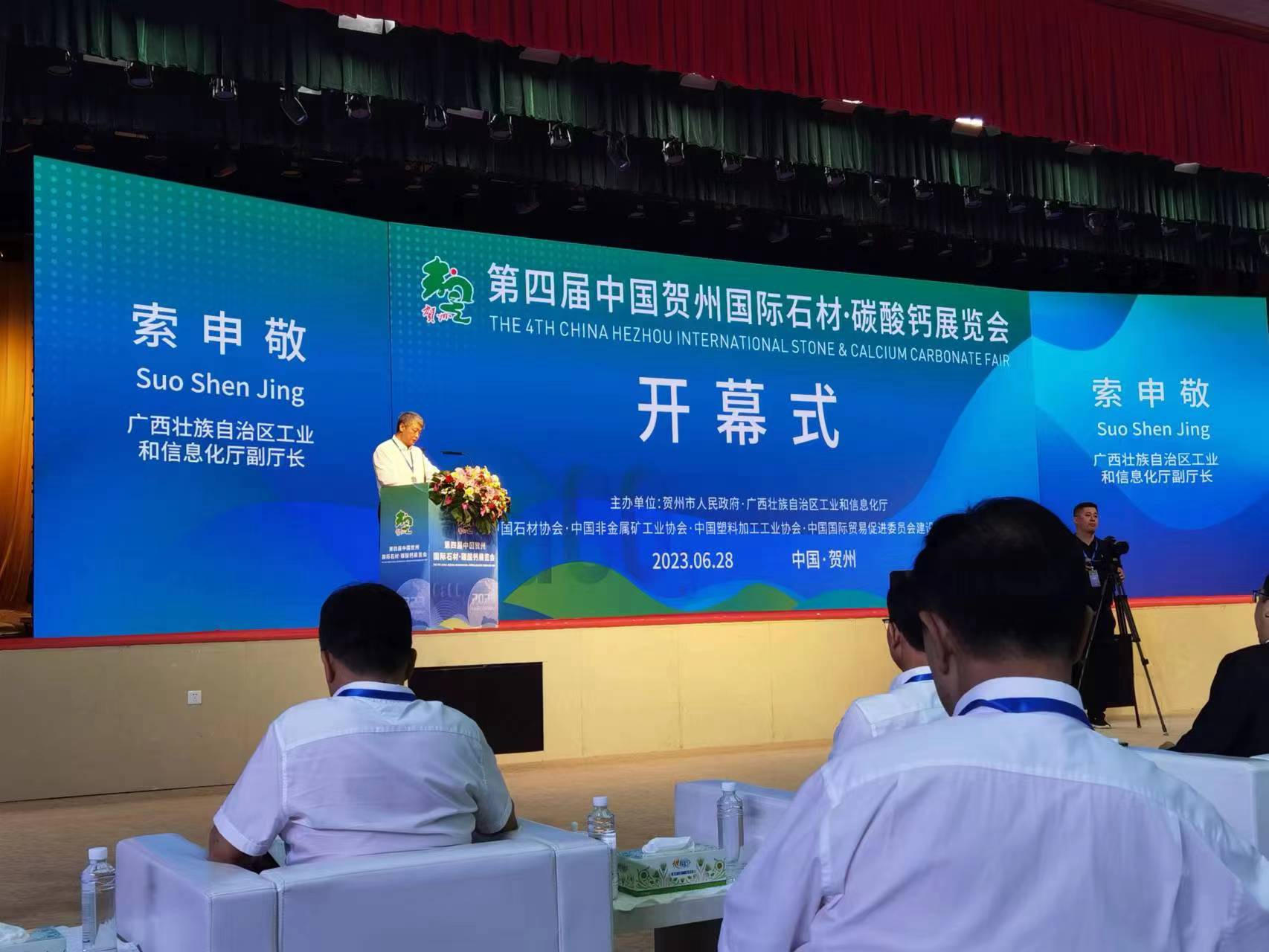 【资讯】第四届中国贺州国际石材·碳酸钙展览会隆重开幕！ 　　 　　