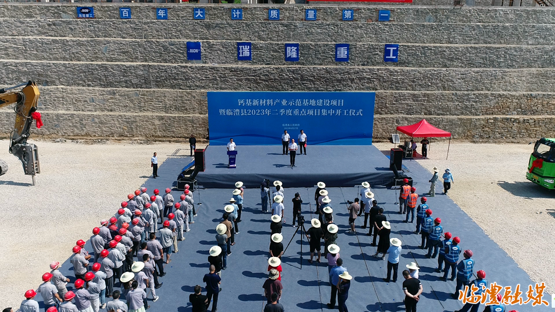 【资讯】湖南临澧县年产500万吨钙基新材料产业示范基地建设项目开工 　　