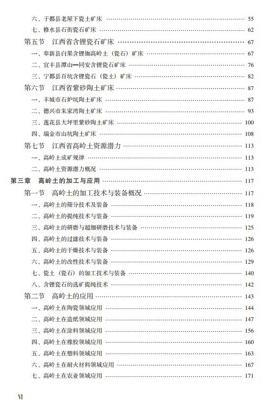 【好书推荐】江西高岭土资源与产业