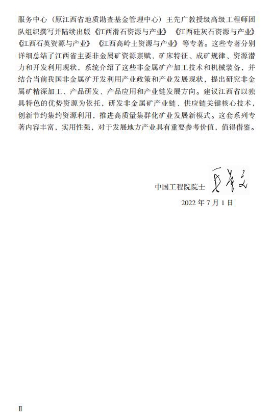 【好书推荐】江西高岭土资源与产业