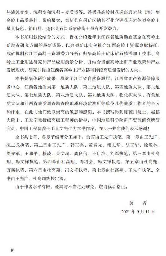 【好书推荐】江西高岭土资源与产业