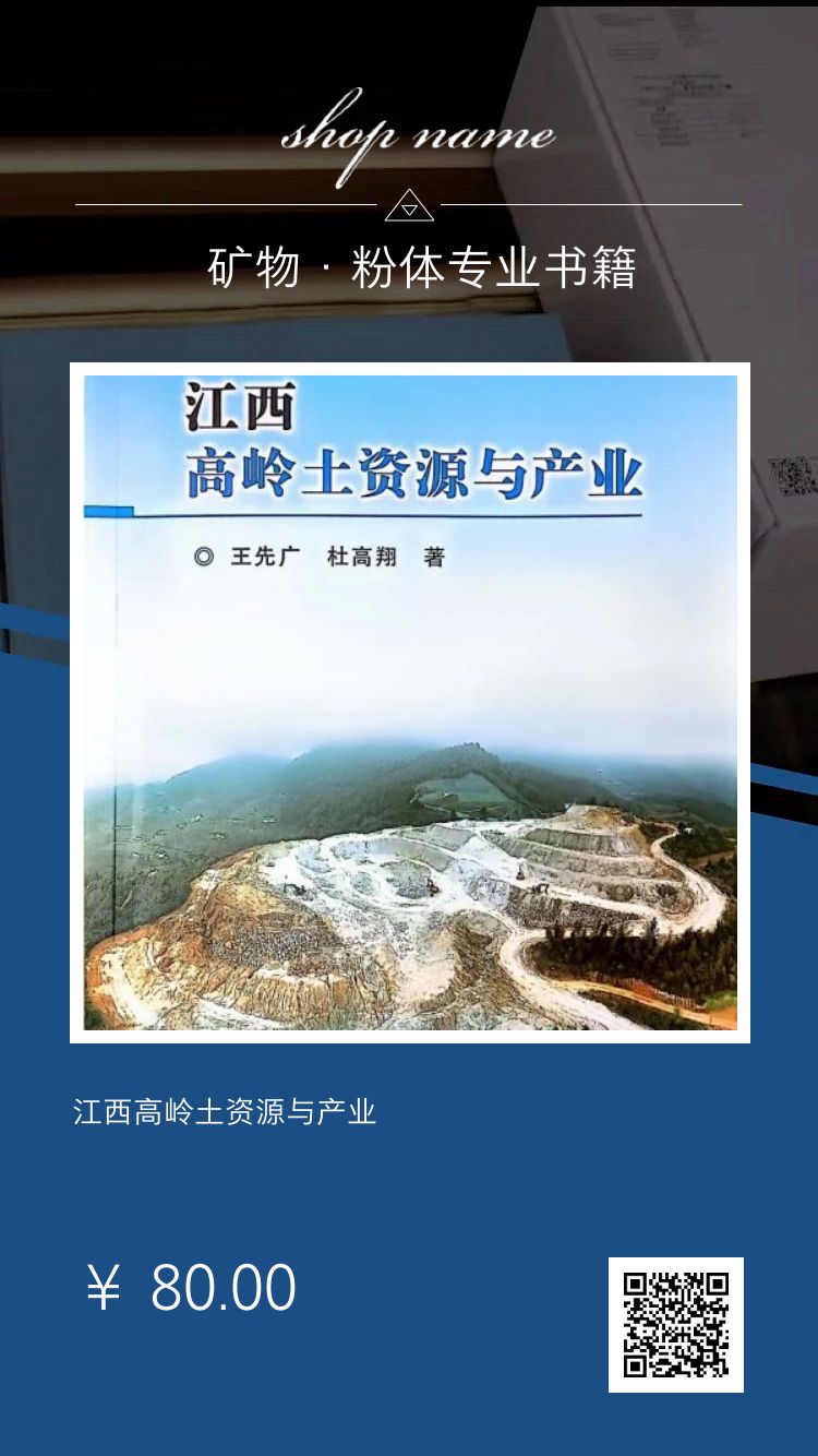 【好书推荐】江西高岭土资源与产业