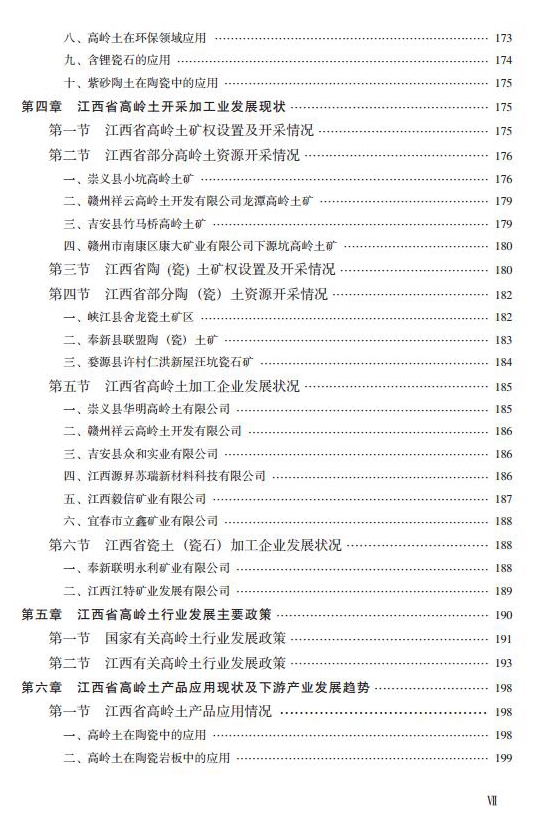 【好书推荐】江西高岭土资源与产业