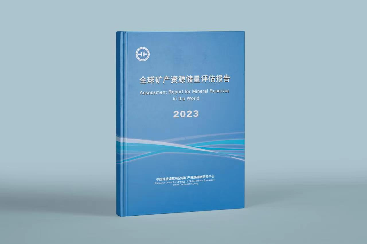 我国发布13种矿产资源全球储量评估数据 　　