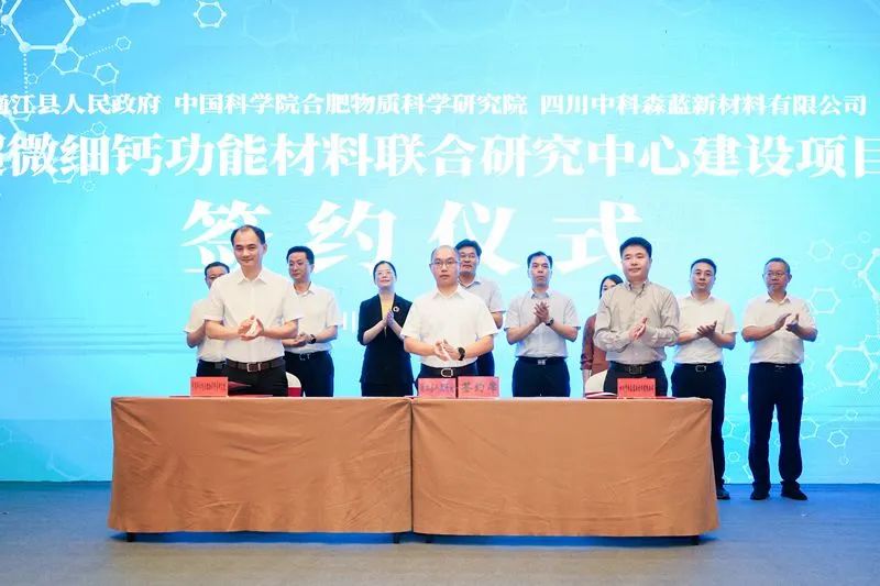 【资讯】四川通江县超微细钙功能材料联合研究中心建设项目成功签约