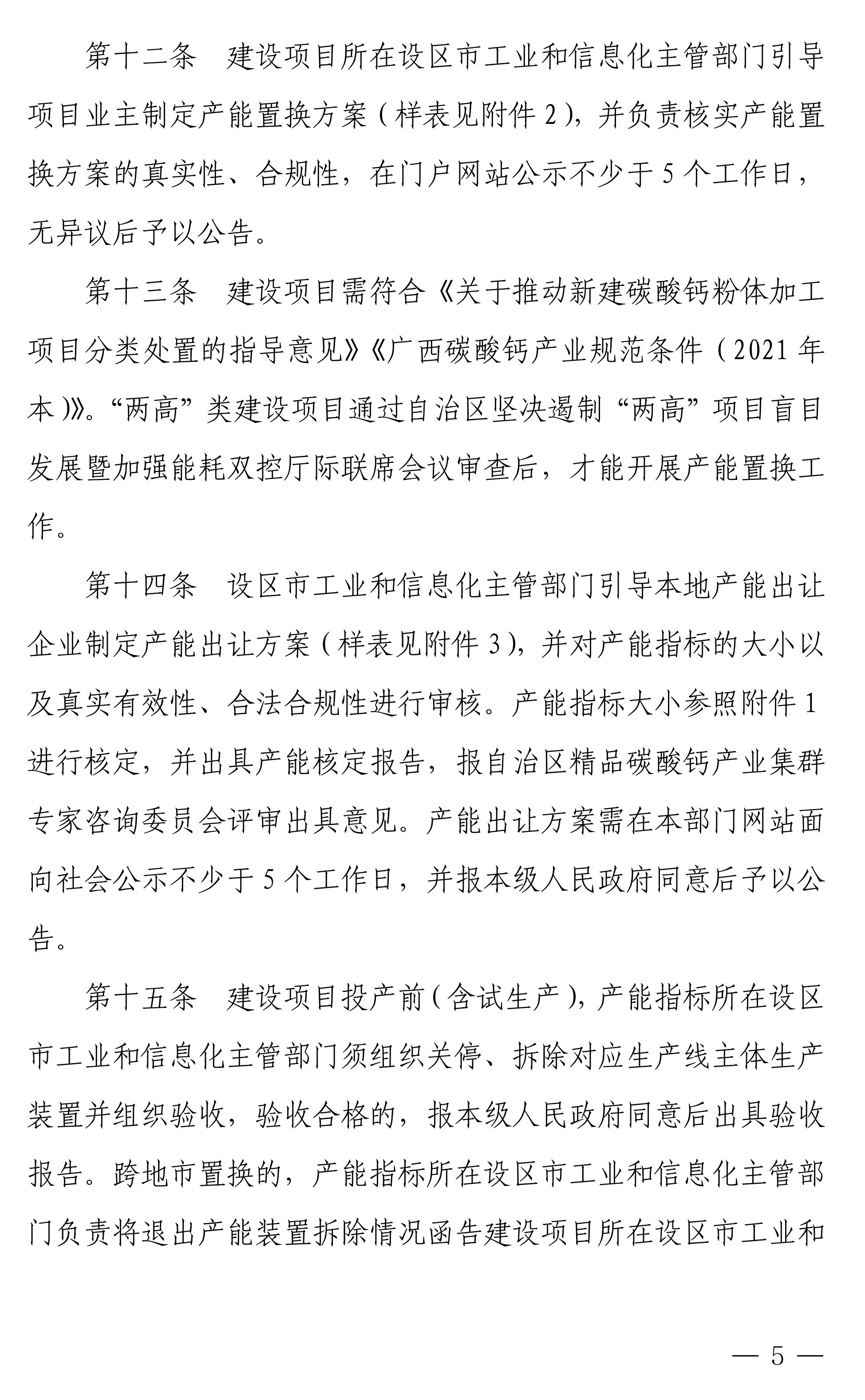 【政策】广西碳酸钙行业产能置换实施办法正式印发！ 　　