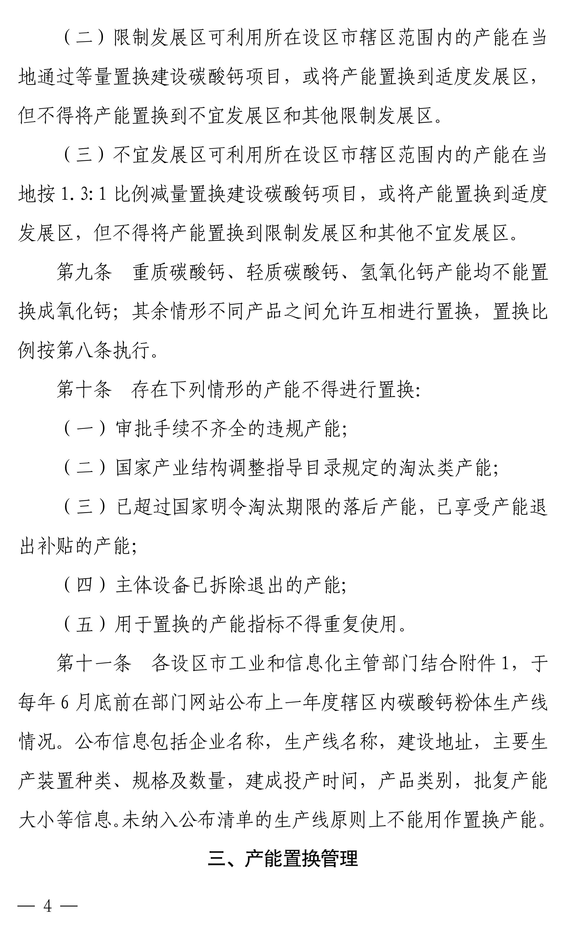 【政策】广西碳酸钙行业产能置换实施办法正式印发！ 　　
