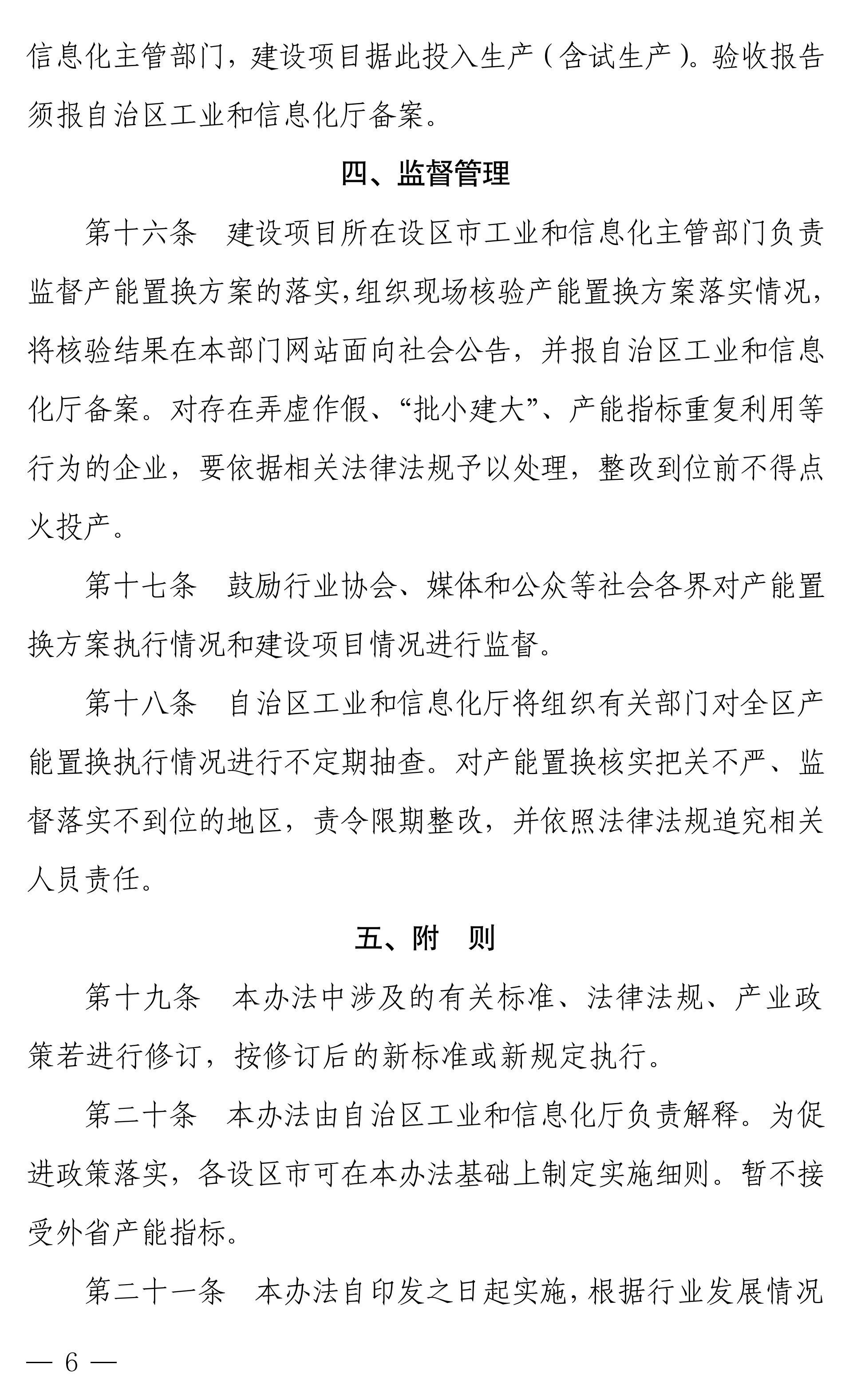 【政策】广西碳酸钙行业产能置换实施办法正式印发！ 　　
