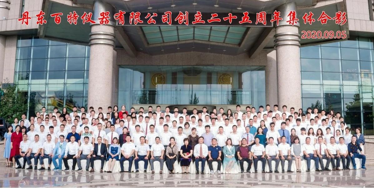 【资讯】丹东百特荣获国家专精特新“小巨人”企业称号 【资讯】丹东百特荣获国家专精特新“小巨人”企业称号