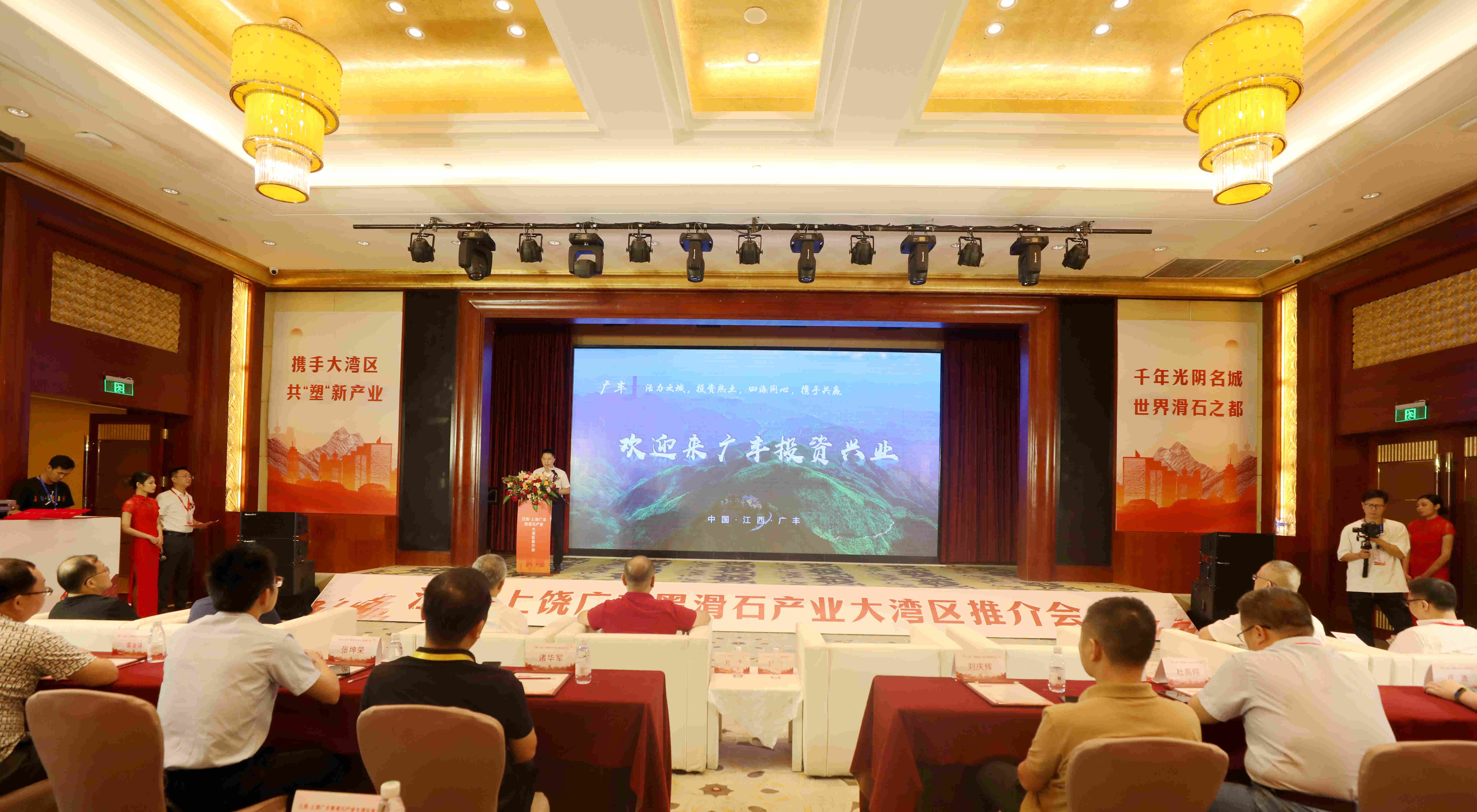 江西·上饶广丰黑滑石产业大湾区推介会在东莞成功举办！