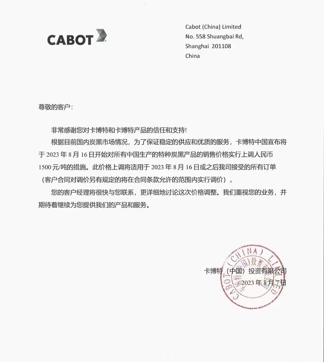【资讯】卡博特上调特种炭黑价格，涨幅1500元/吨！