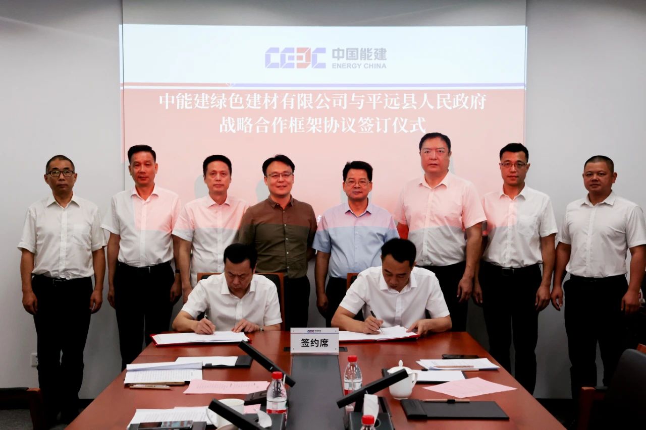 【资讯】广东平远县牵手中能建，大力发展非金属矿产业