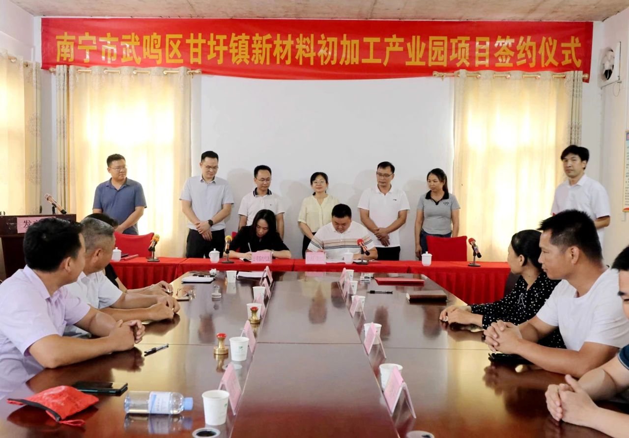 【资讯】广西南宁武鸣区碳酸钙初加工产业园项目签约