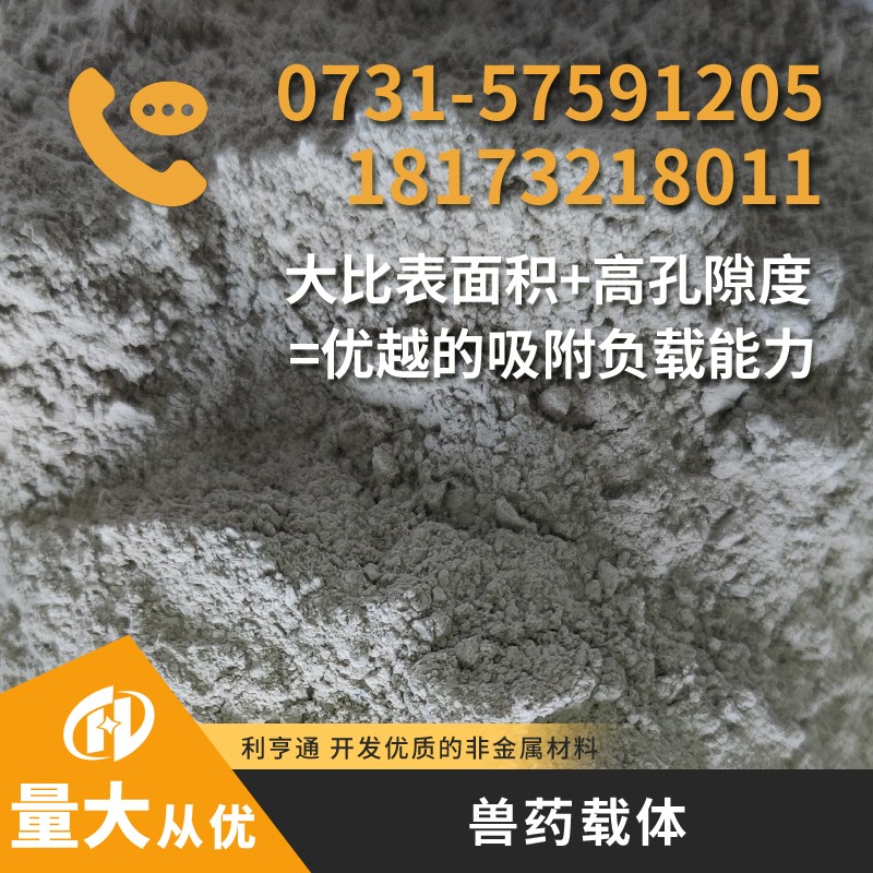 利亨通：海泡石兽药载体
