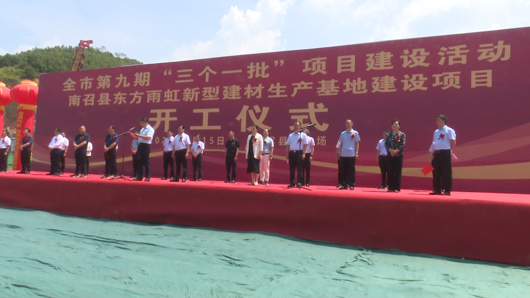 【项目】河南南召年产50万吨改性碳酸钙及彩石砂等15个项目集中开工 　　 　　