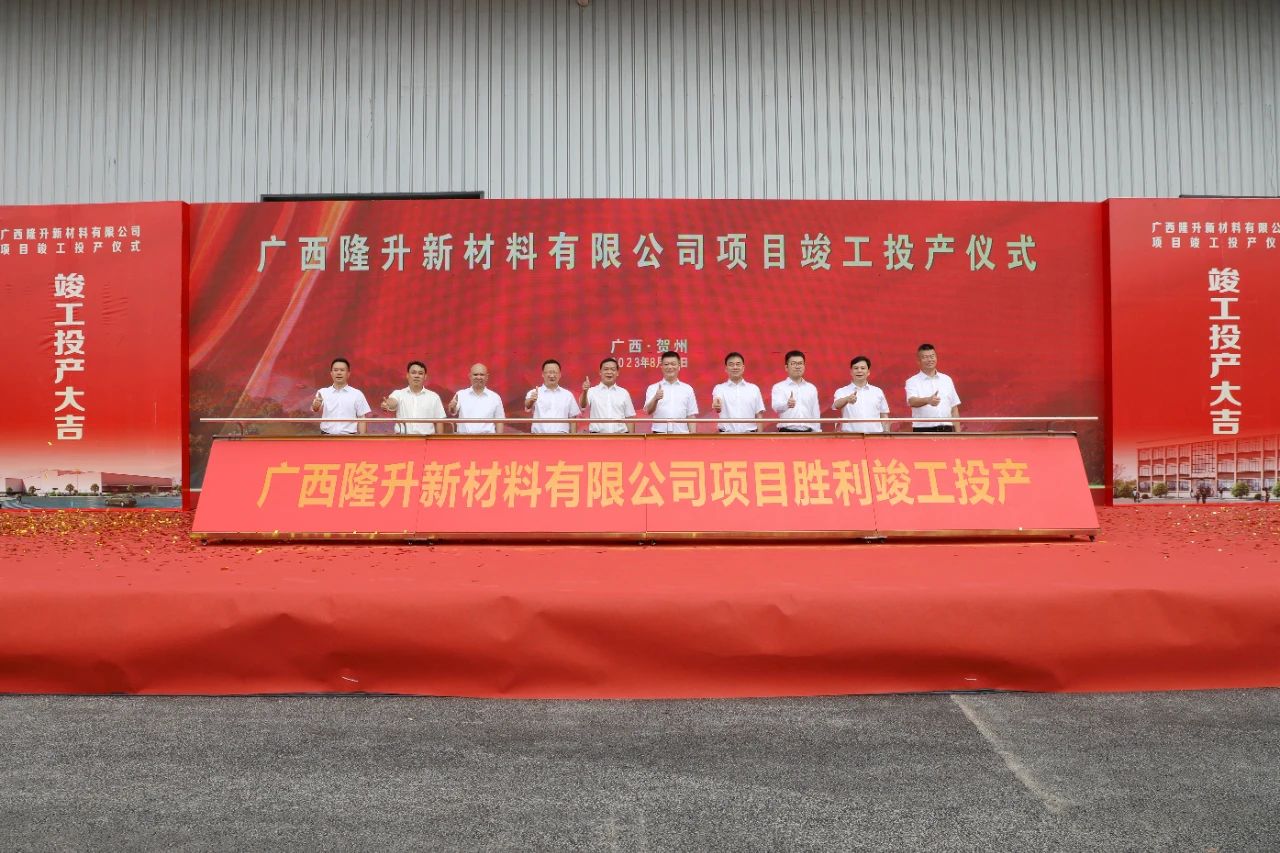 【资讯】广西隆升年产100万吨碳酸钙、30万吨可降解材料、15万吨母粒项目投产