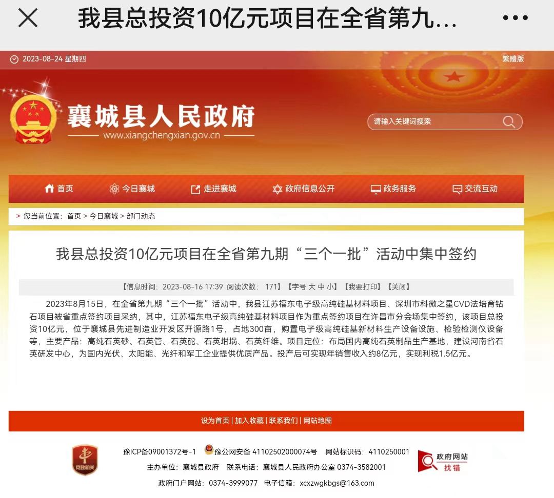 关于《江苏福东电子级高纯硅基材料项目》的声明 　　