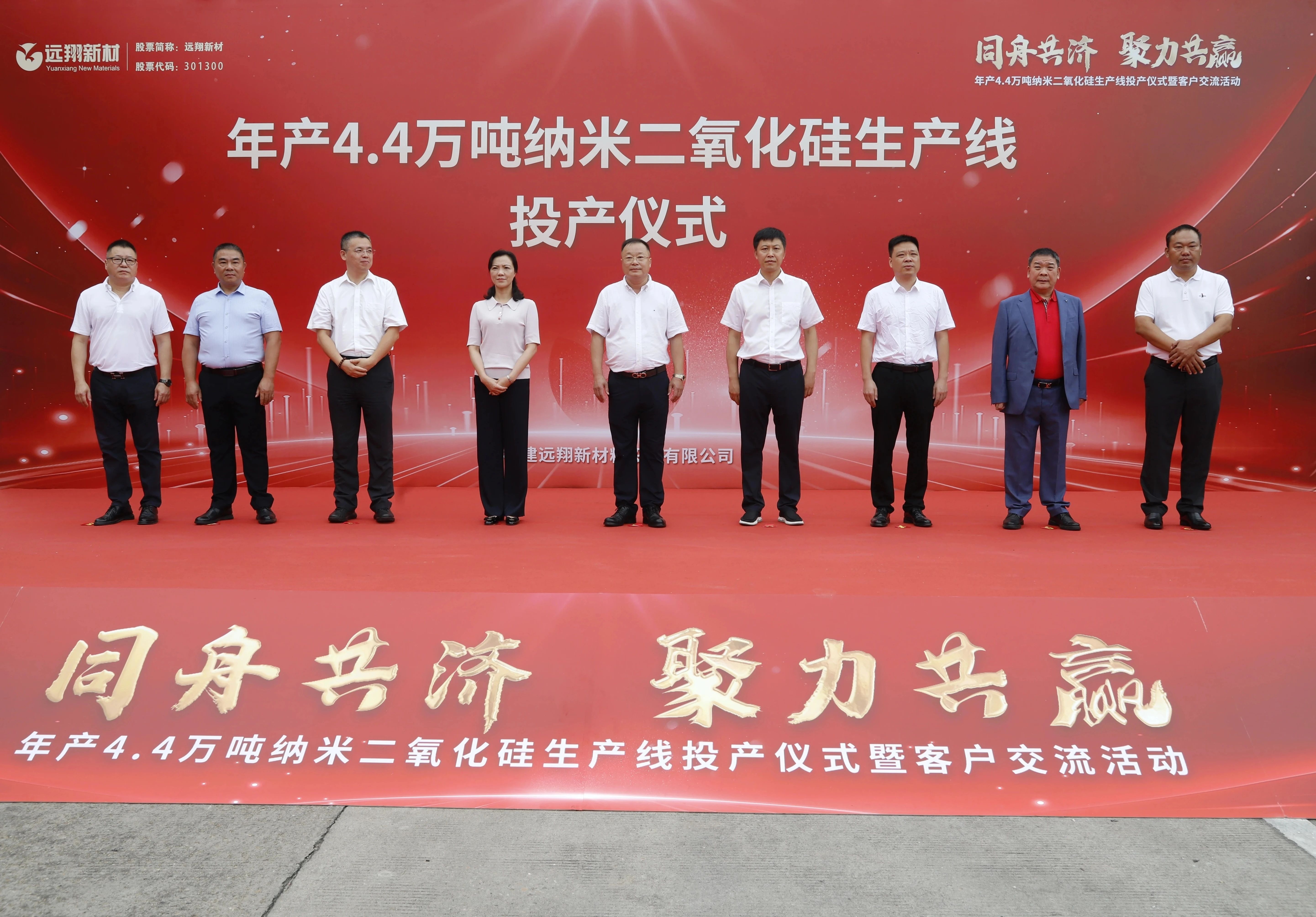 福建远翔新材年产4.4万吨纳米二氧化硅生产线投产