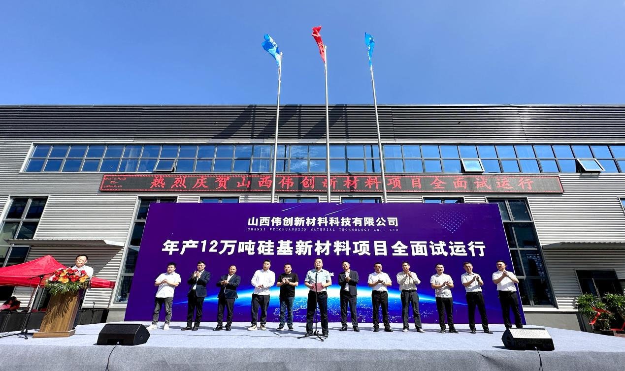 与兰花华明纳米携手，山西伟创年产12万吨硅酮胶项目全面试运行 　　 　　