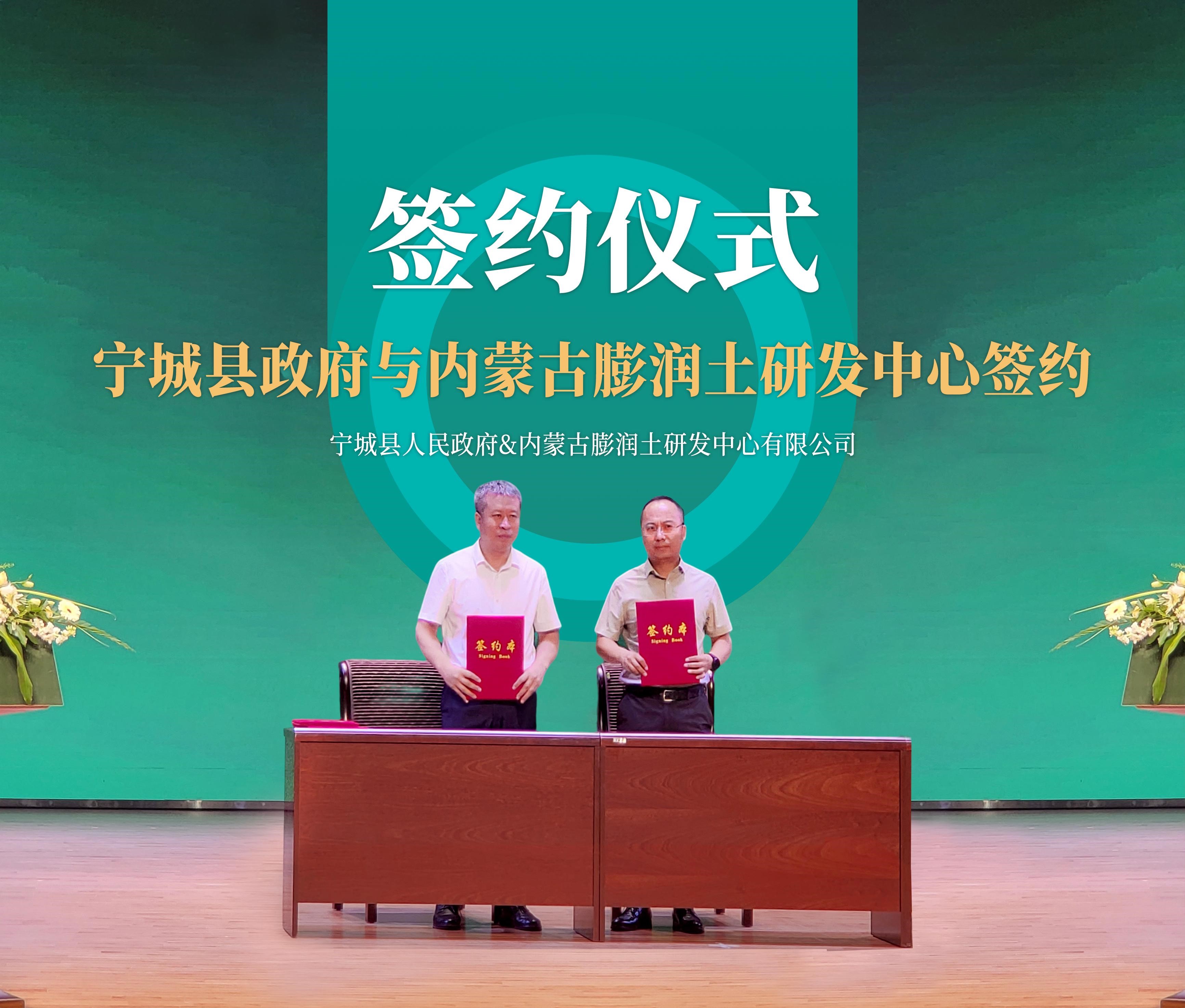 内蒙古膨润土研发中心建设项目成功签约