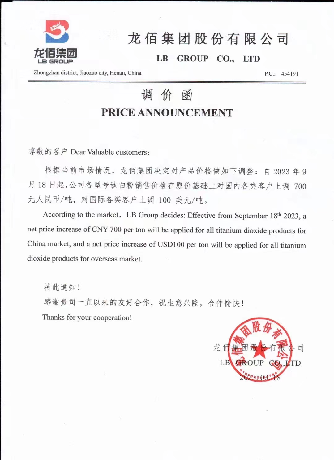 龙佰集团钛白粉价格上调700元/吨 　　