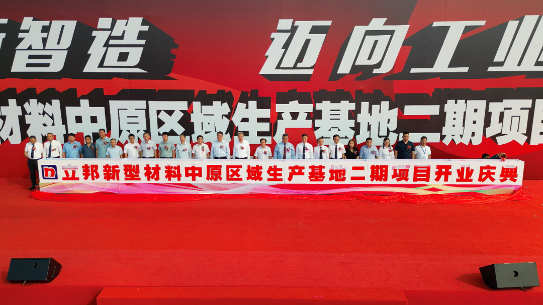河南南召立邦年产10万吨水性建筑材料、100万吨特种干粉砂浆项目投产 　　