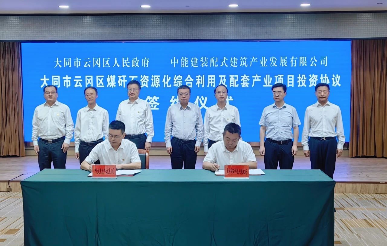 总投资70亿元，中国能建煤矸石综合利用项目落户山西大同云冈区 　　 　　