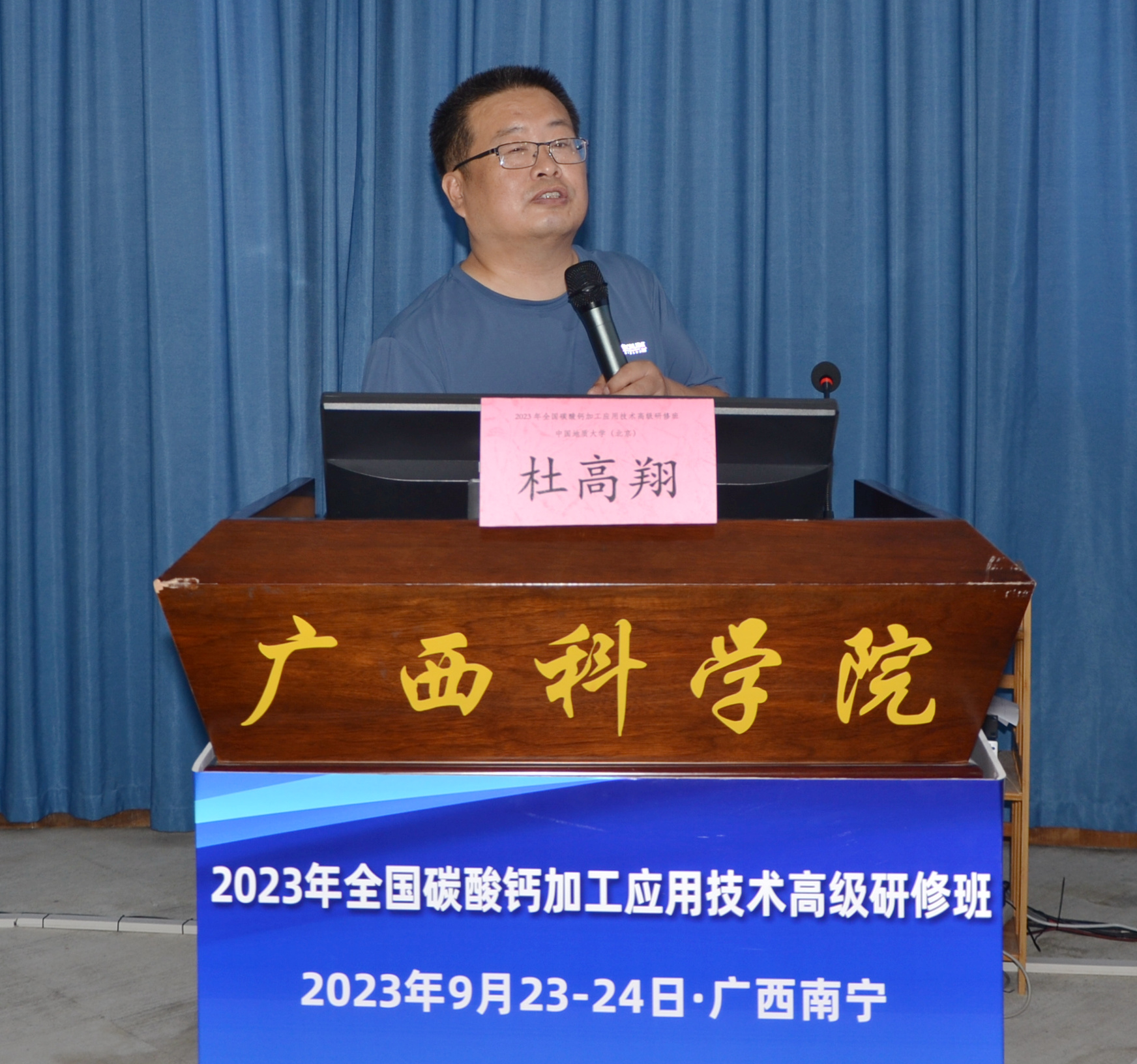 2023年全国碳酸钙加工应用技术高级研修班在广西南宁成功举办!