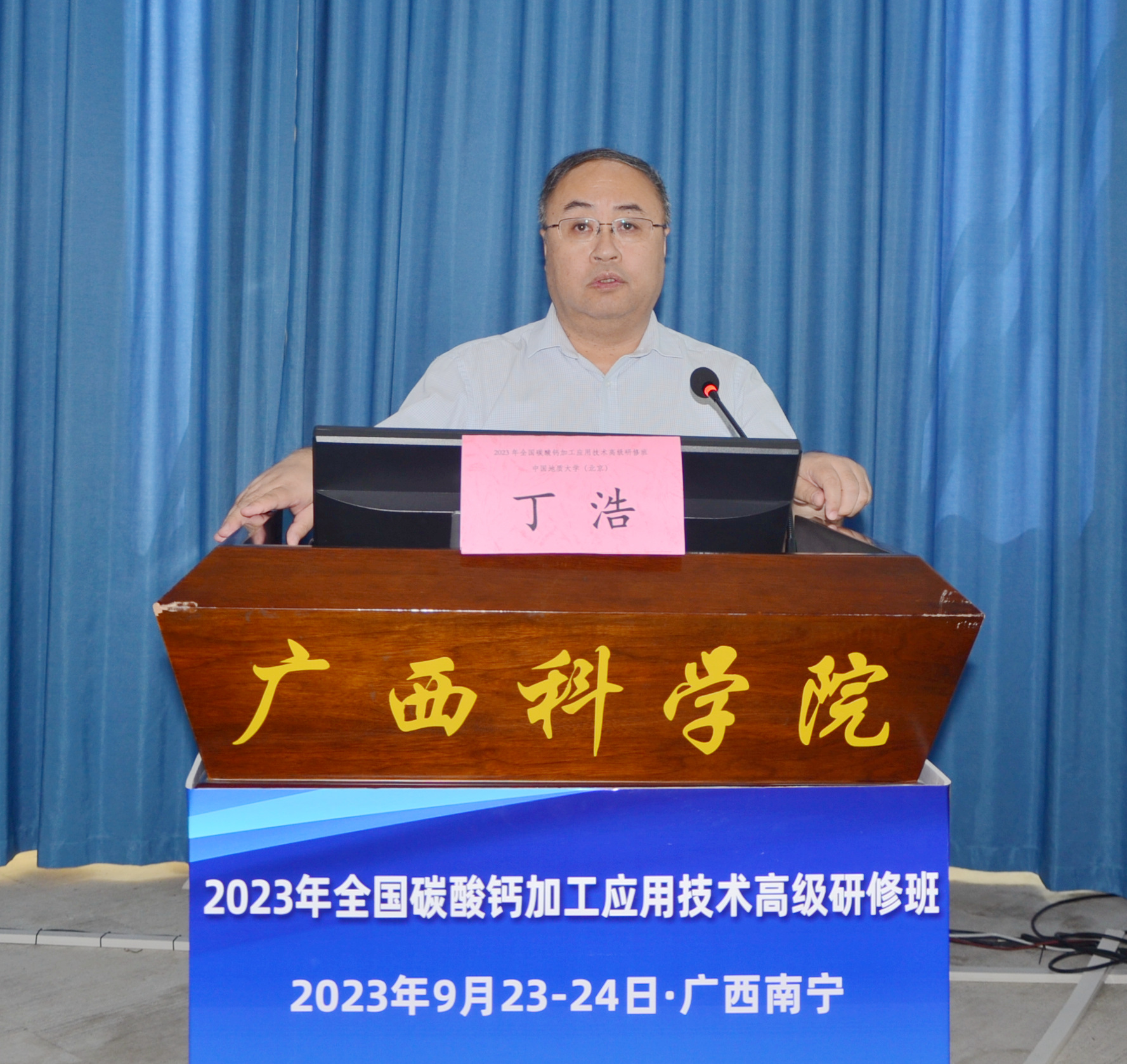 2023年全国碳酸钙加工应用技术高级研修班在广西南宁成功举办!