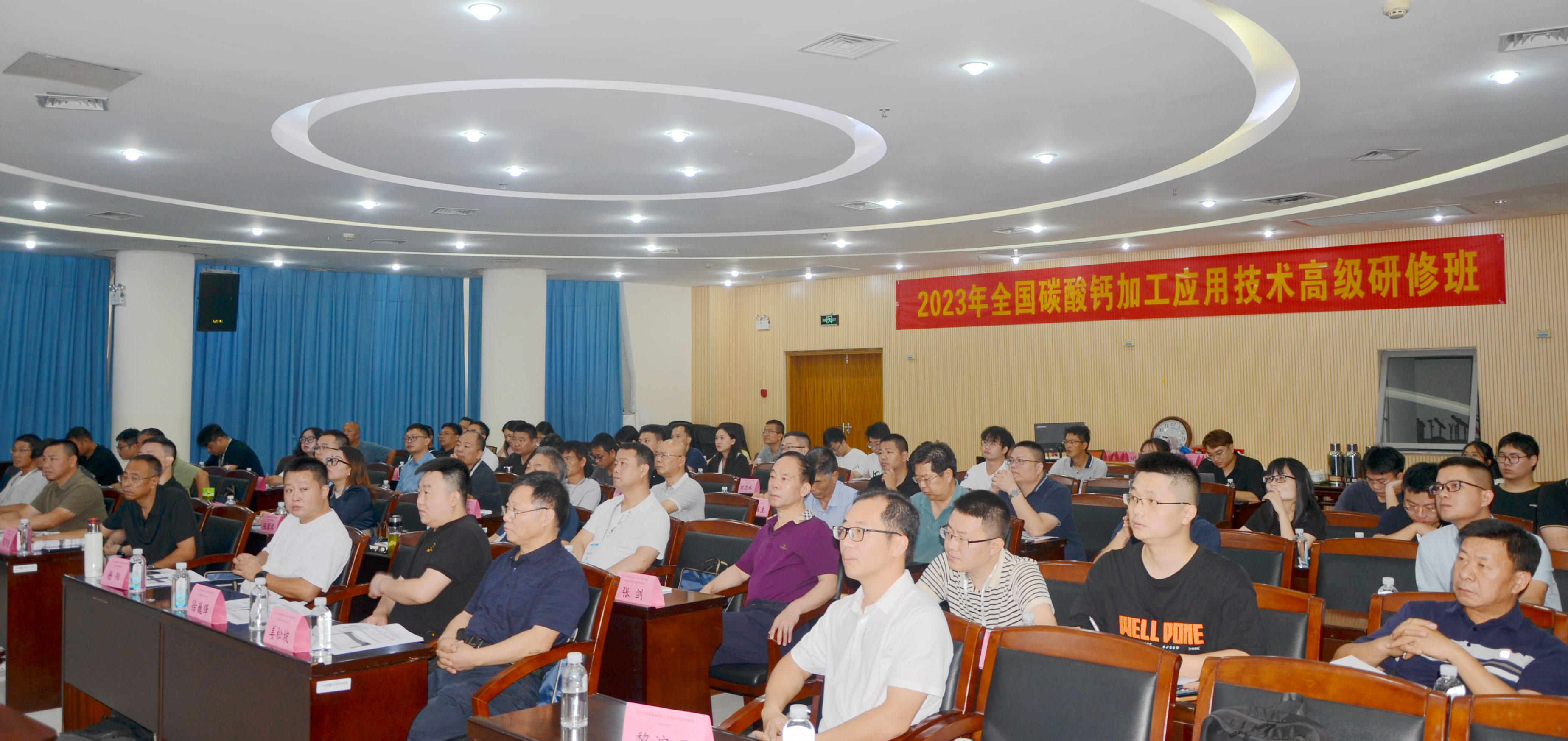 2023年全国碳酸钙加工应用技术高级研修班在广西南宁成功举办!
