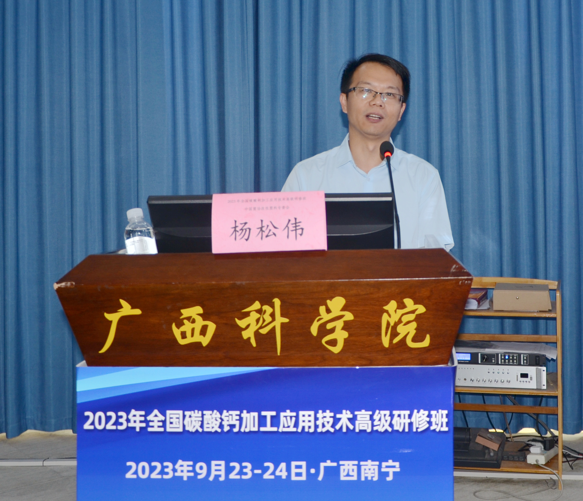 2023年全国碳酸钙加工应用技术高级研修班在广西南宁成功举办!