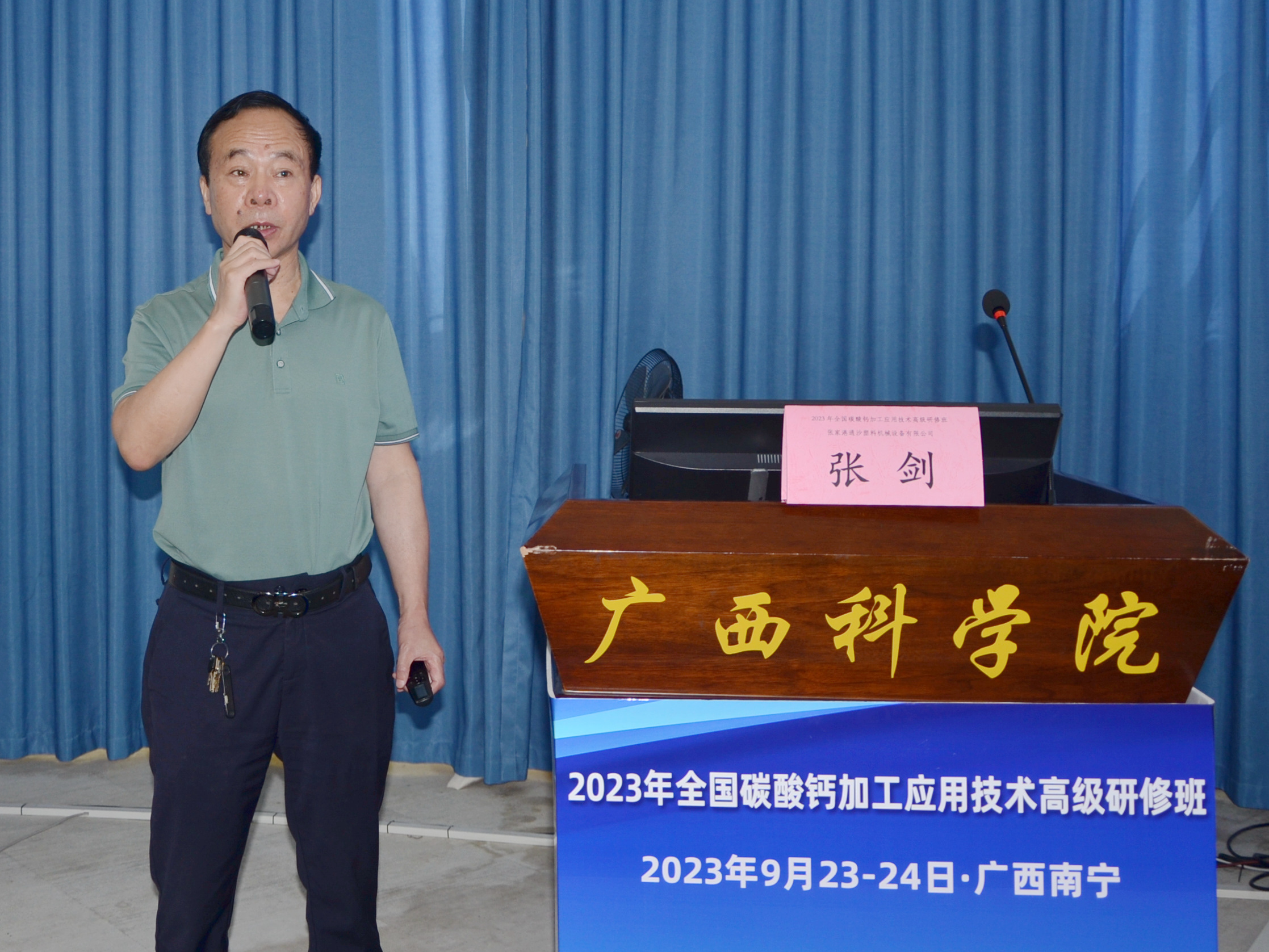 2023年全国碳酸钙加工应用技术高级研修班在广西南宁成功举办!