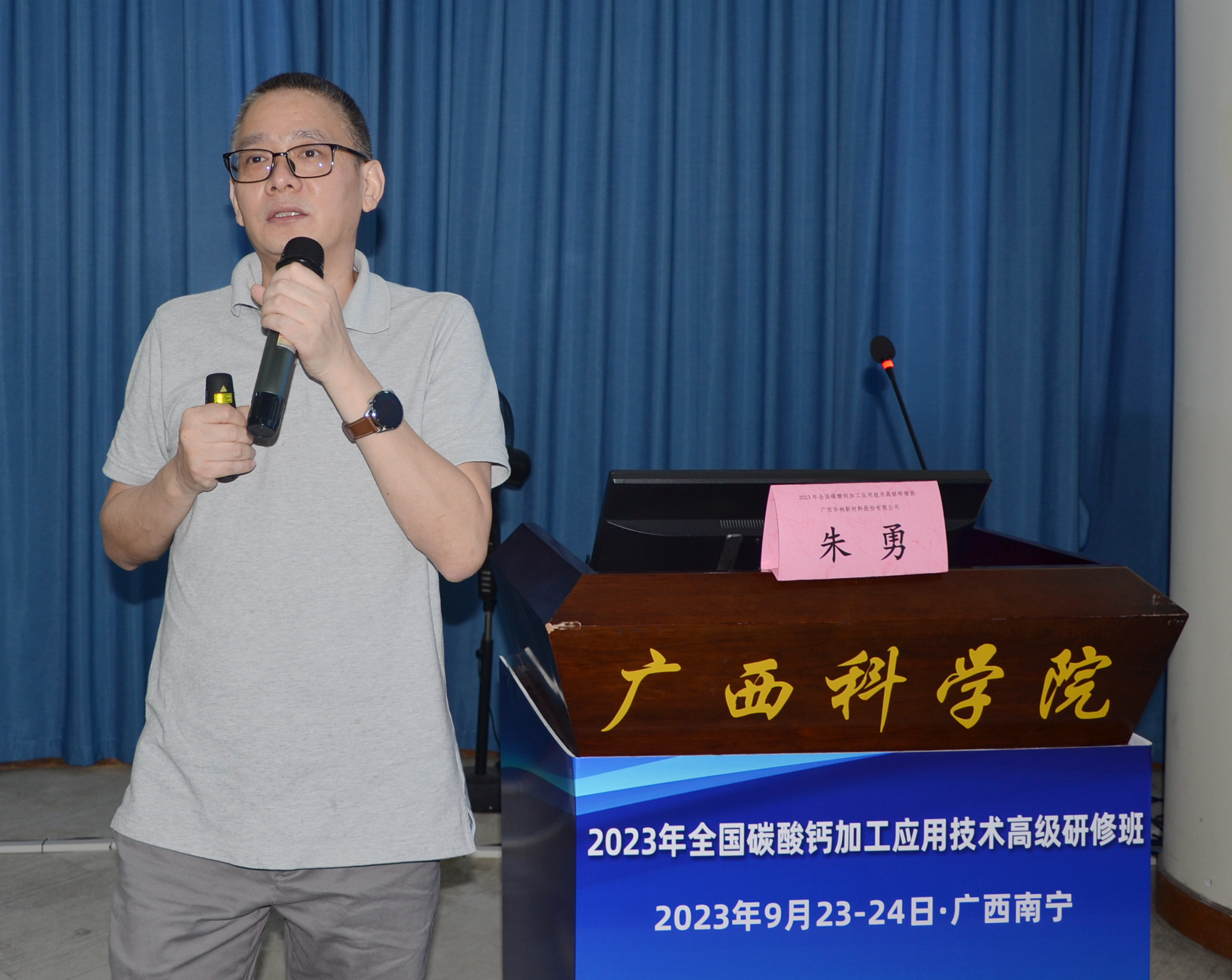 2023年全国碳酸钙加工应用技术高级研修班在广西南宁成功举办!