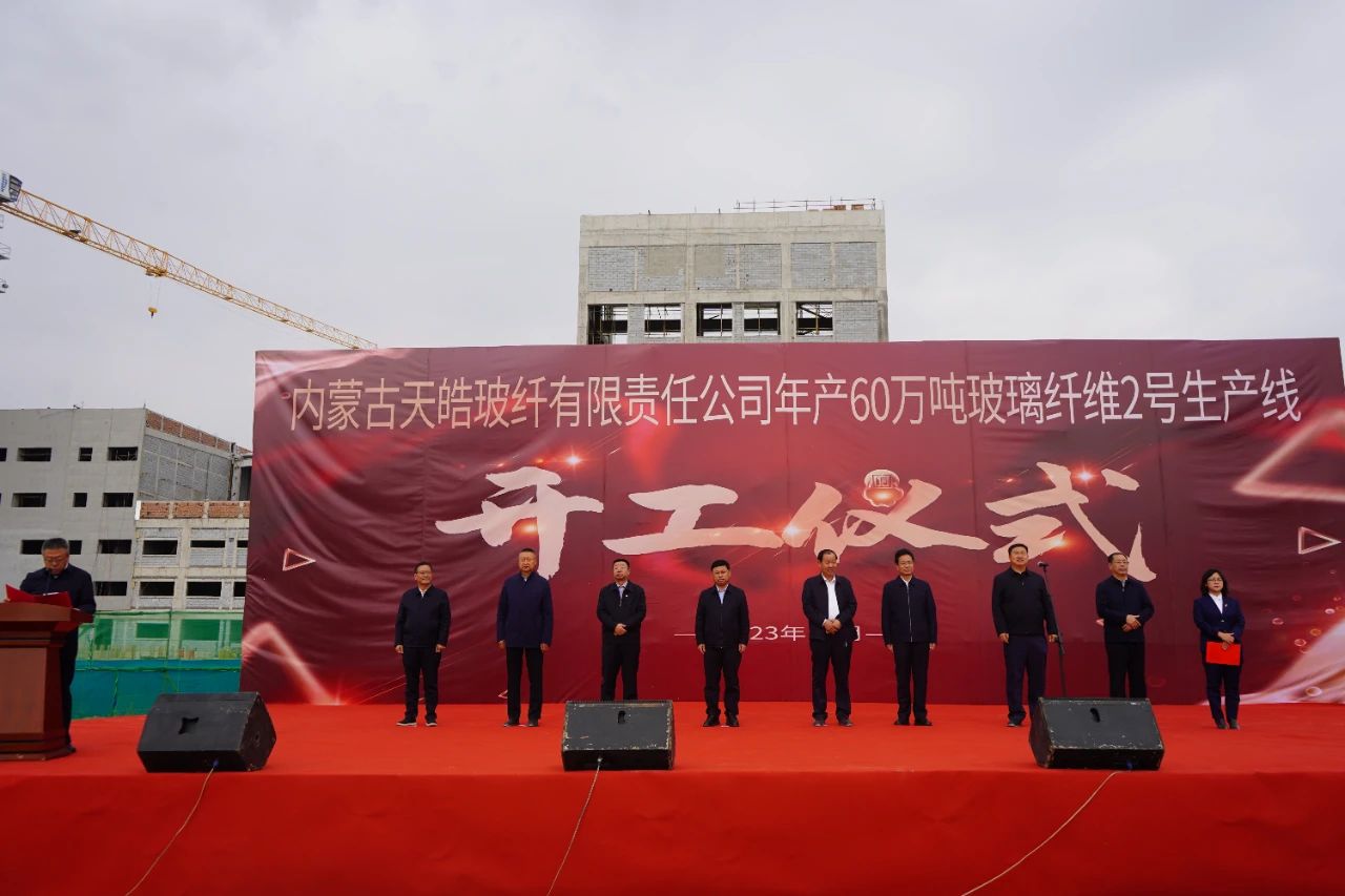 内蒙古天皓玻纤年产60万吨玻璃纤维2号生产线开工 　　
