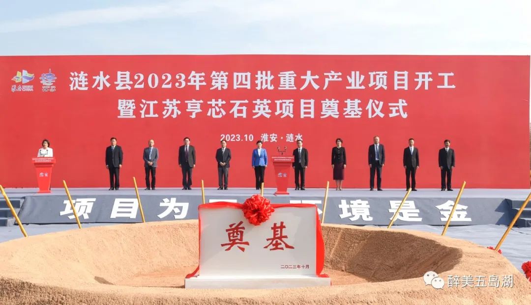 江苏亨芯石英项目奠基，打造行业领先的石英材料产业园 　　 　