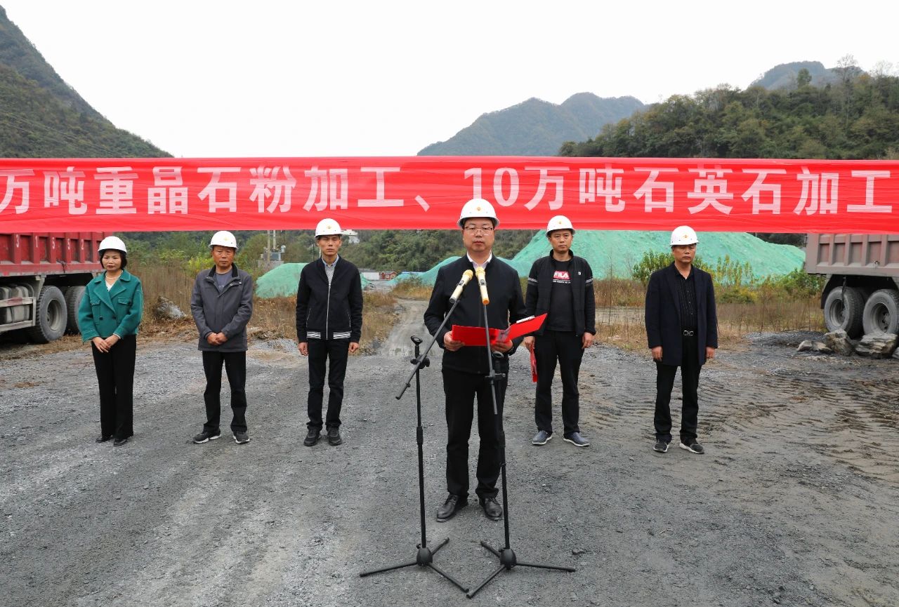 【项目】陕西安康年产20万吨重晶石粉、10万吨石英石加工项目开工 　　