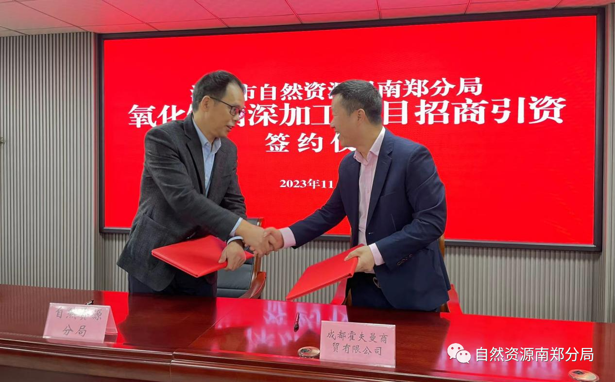 【项目】陕西汉中签约成都霍夫曼公司氧化钙精深加工项目！ 　　