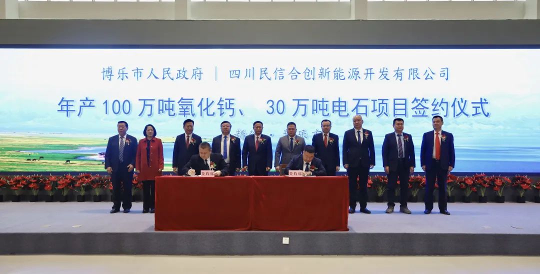 【项目】年产100万吨氧化钙、30万吨电石项目落户新疆博乐！ 　　