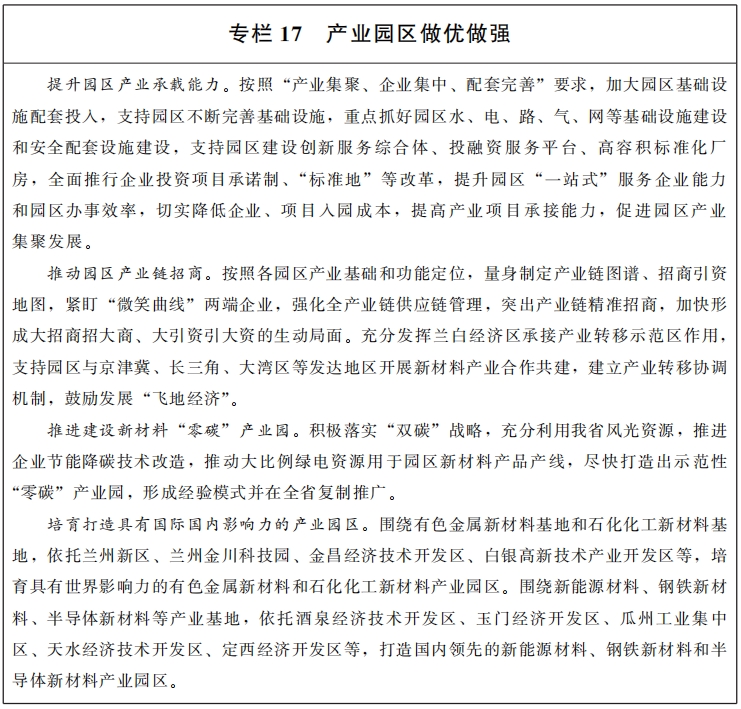 甘肃：发挥凹土、石英等资源优势，打造五十亿级无机非金属新材料产业集群！ 　　