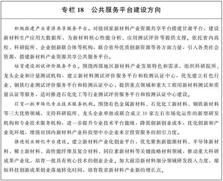 甘肃:发挥凹土、石英等资源优势,打造五十亿级无机非金属新材料产业集群!