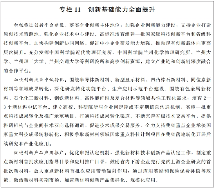 甘肃：发挥凹土、石英等资源优势，打造五十亿级无机非金属新材料产业集群！ 　　