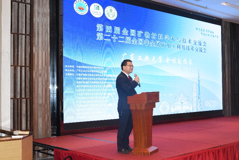第四届全国矿物材料学术与技术交流会暨第二十二届全国非金属矿加工利用技术交流会在广州成功举办