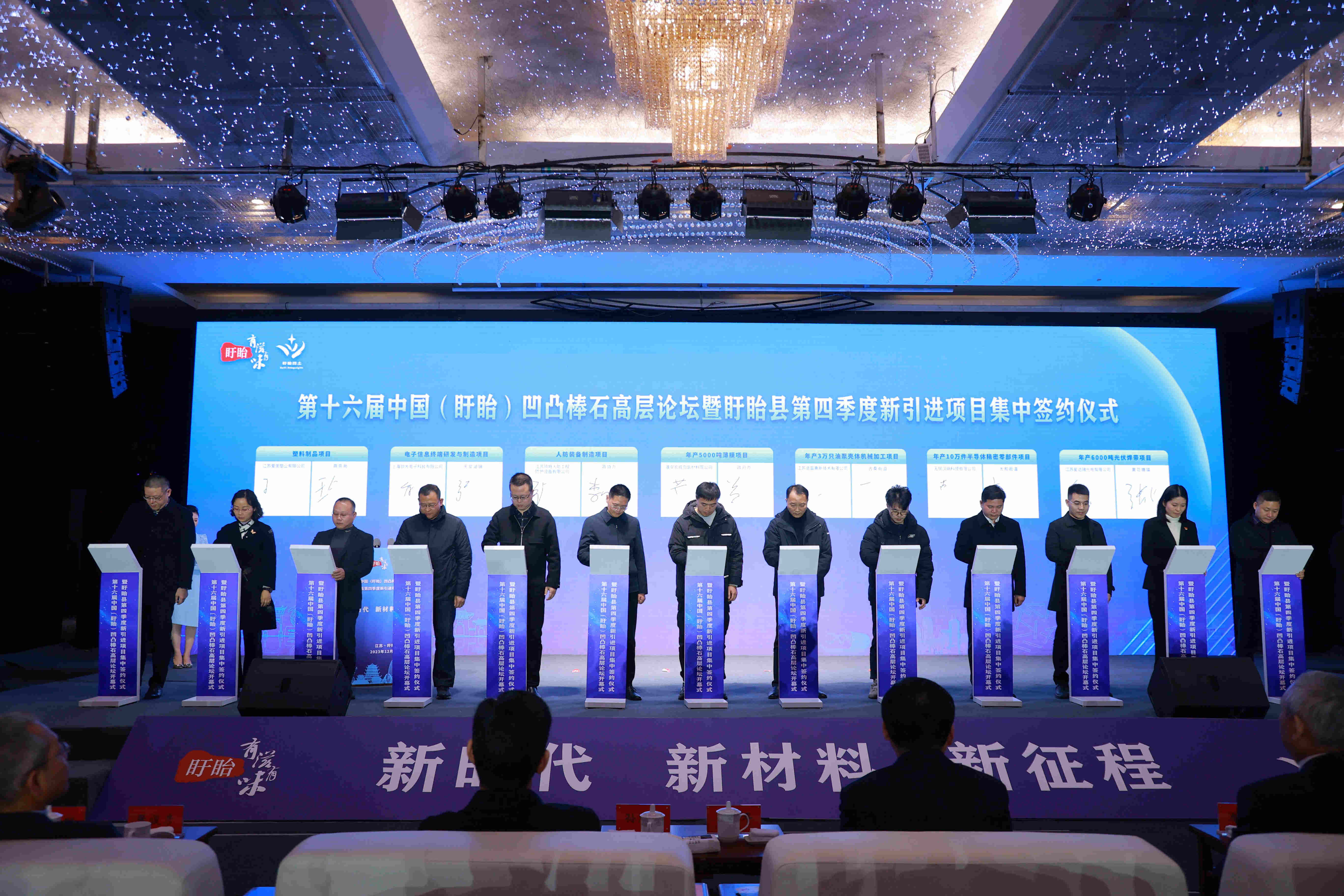 第十六届中国(盱眙)凹凸棒石高层论坛在江苏盱眙开幕!