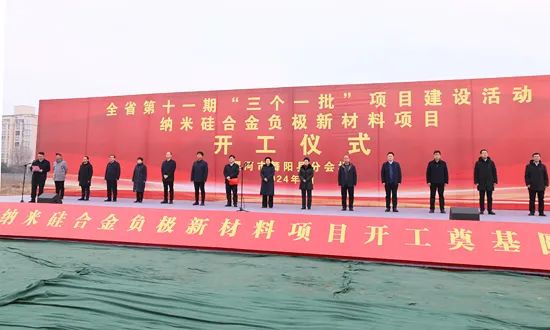 河南舞阳年产5000吨纳米硅碳合金负极材料项目开工！ 　　